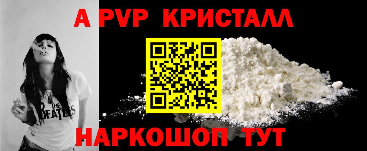 Alpha-PVP Crystall Нерюнгри