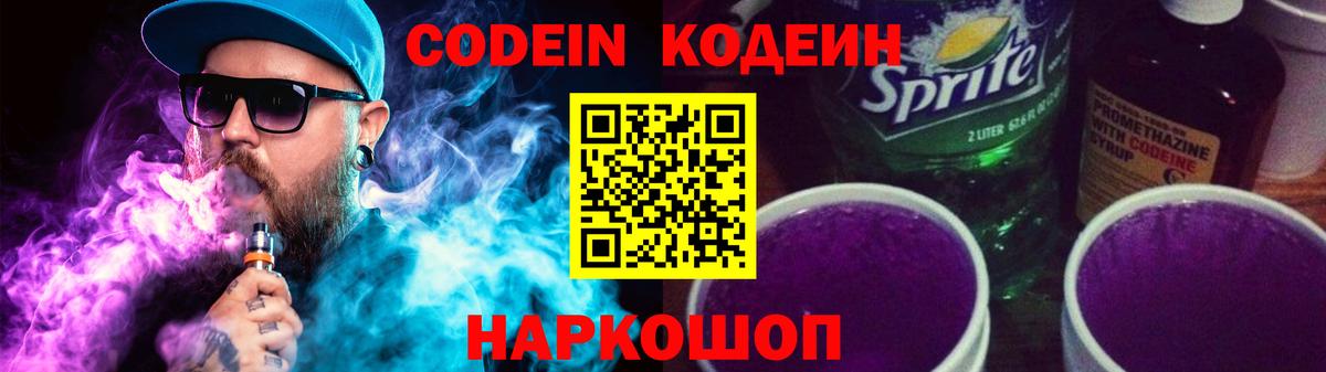 Нерюнгри  Codein напиток Lean (лин)  Вход с VPN  Кодеиновый сироп Lean напиток Lean (лин) 